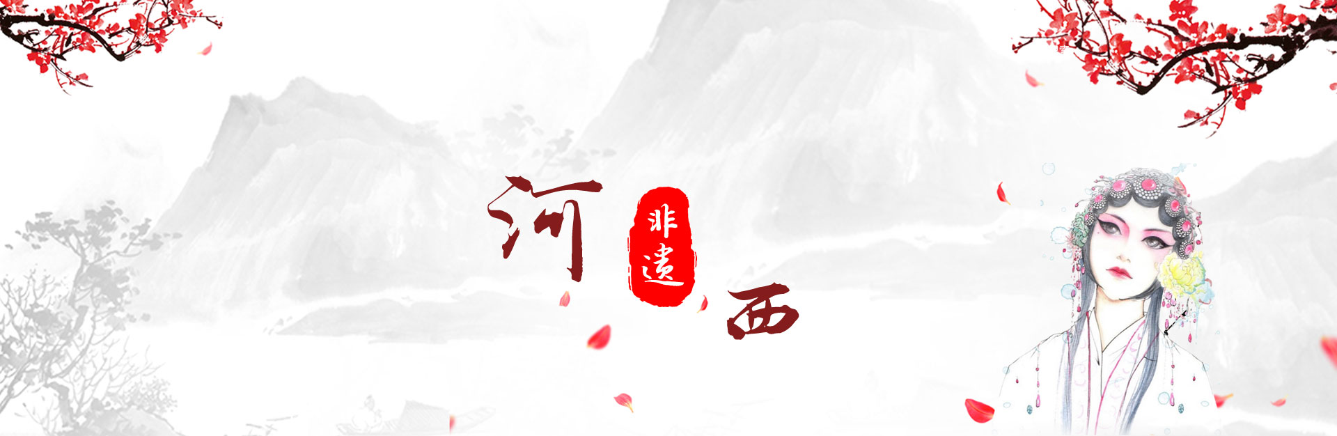 河西区非遗特色库